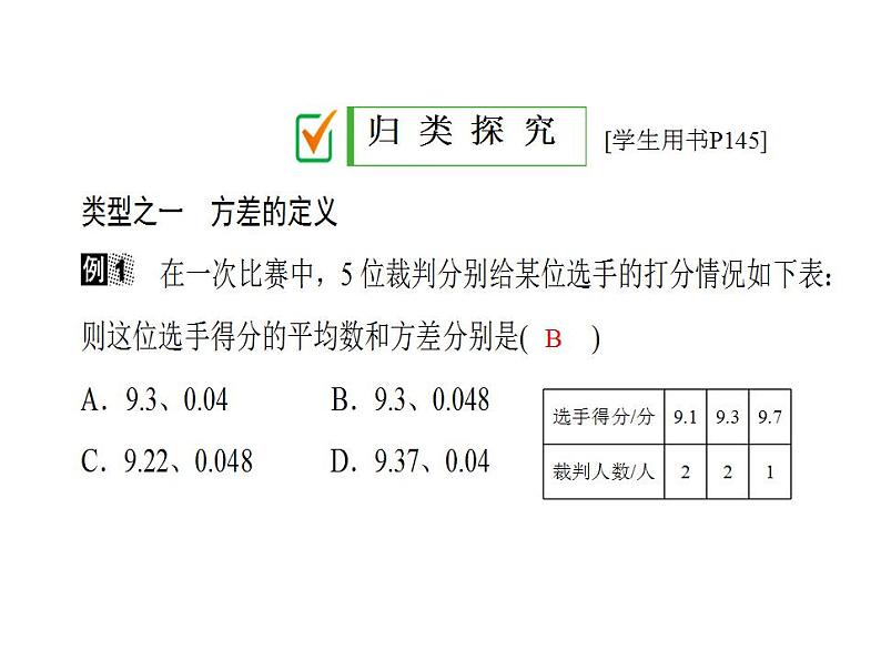 2020华师大版八年级数学下册 20.3 数据的离散程度 课件+练习 (2份打包)08