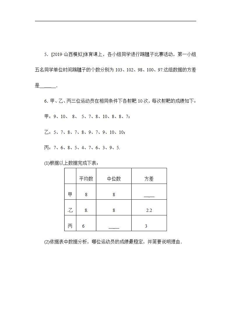 2020华师大版八年级数学下册 20.3 数据的离散程度 课件+练习 (2份打包)03