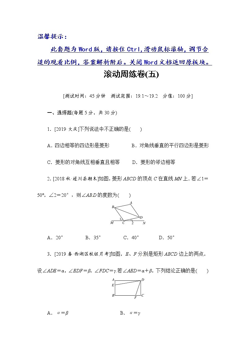 2020华师大版八年级数学下册滚动周练卷(第20章)第1页