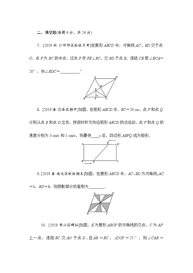 2020华师大版八年级数学下册滚动周练卷(第20章)第3页