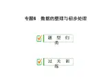 2020华师大版八年级数学下册专题6 数据的整理与初步处理-课件+练习 (2份打包)