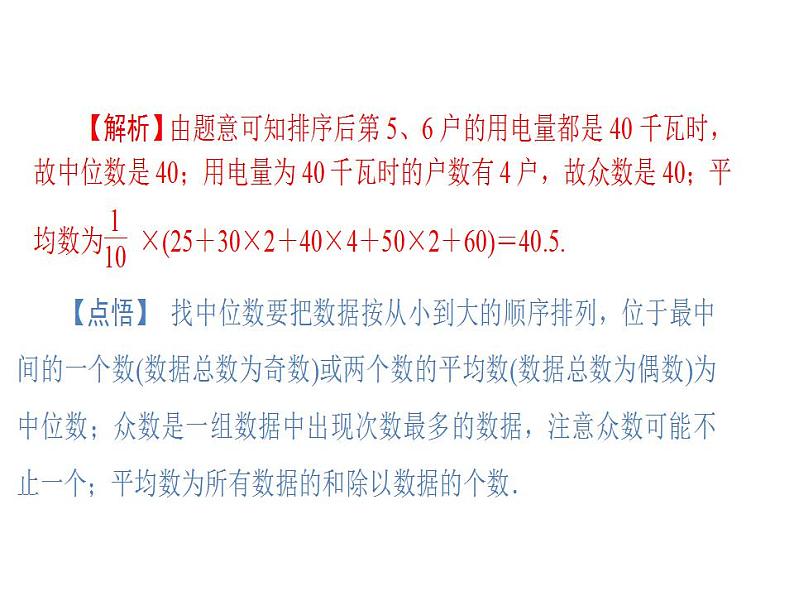 2020华师大版八年级数学下册专题6 数据的整理与初步处理-课件+练习 (2份打包)03