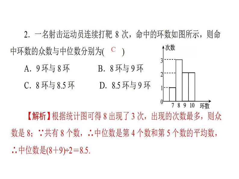 2020华师大版八年级数学下册专题6 数据的整理与初步处理-课件+练习 (2份打包)05