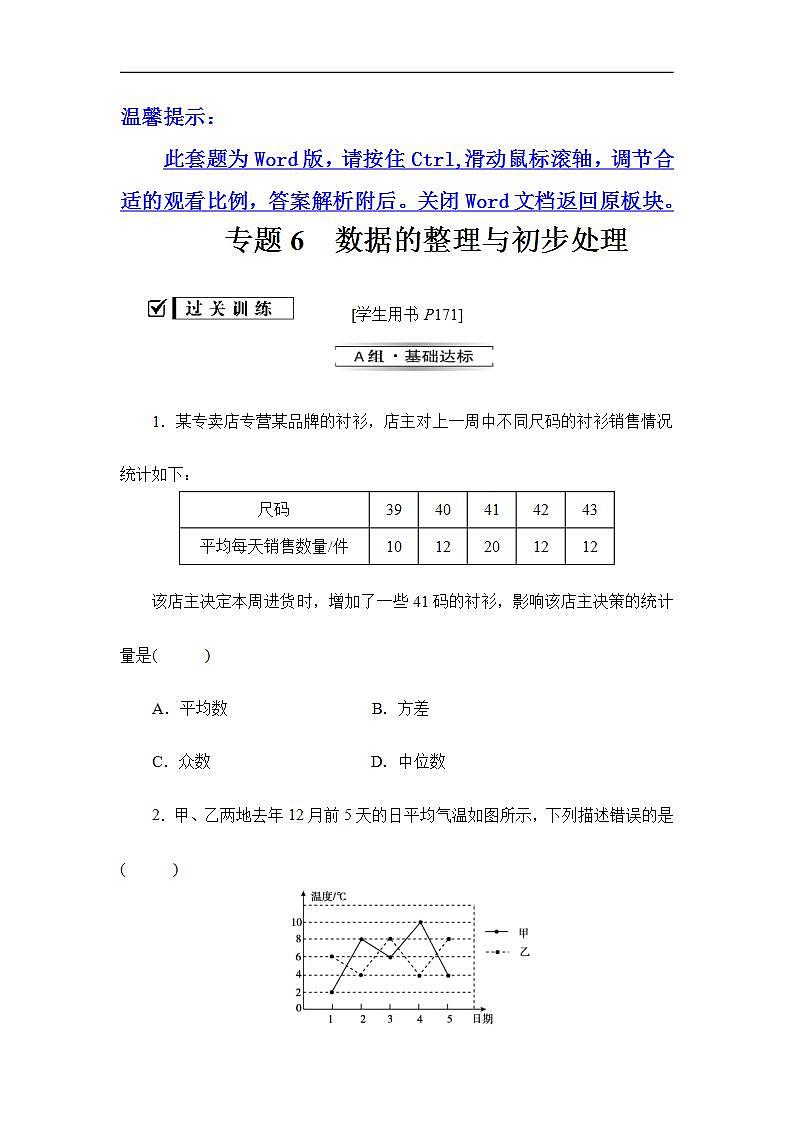 2020华师大版八年级数学下册专题6 数据的整理与初步处理-课件+练习 (2份打包)01