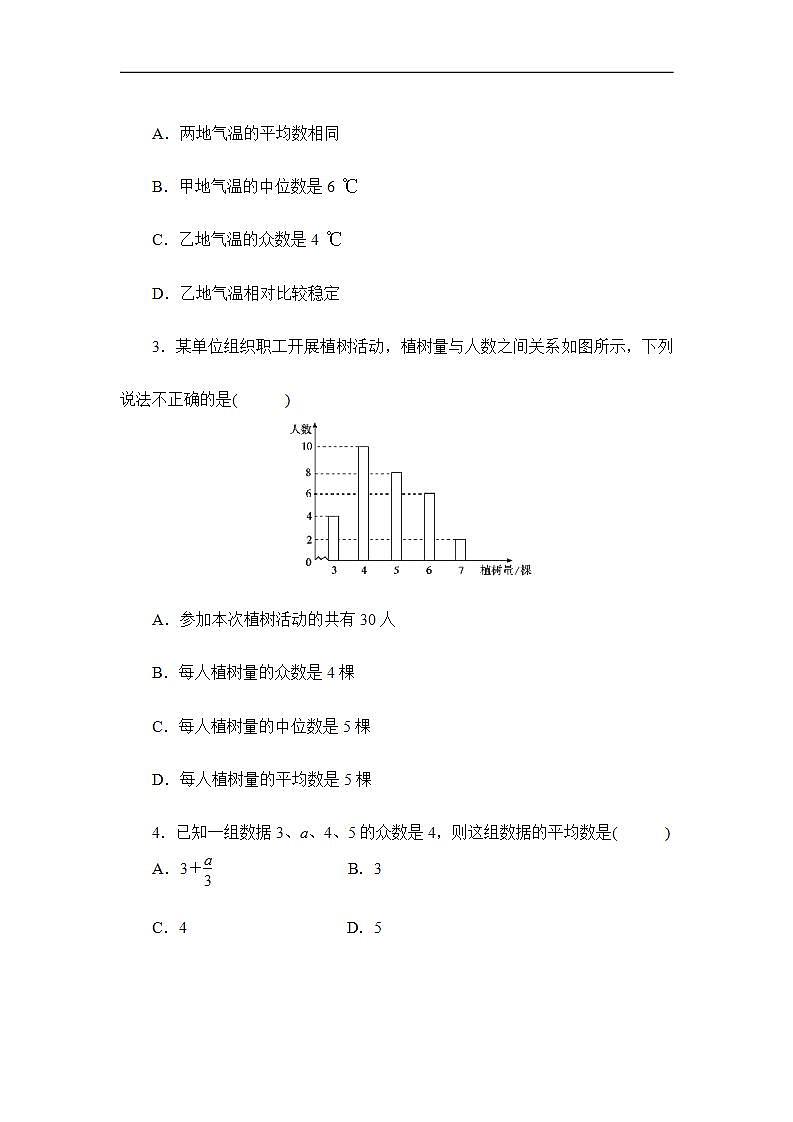 2020华师大版八年级数学下册专题6 数据的整理与初步处理-课件+练习 (2份打包)02