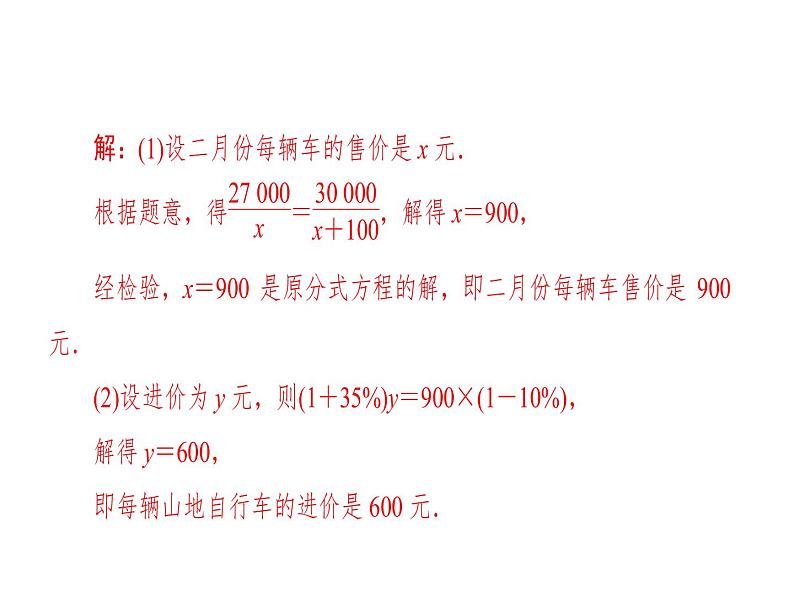 2020华师大版八年级数学下册核心素养专练(一)分式方程的应用课件(共30张PPT)第3页