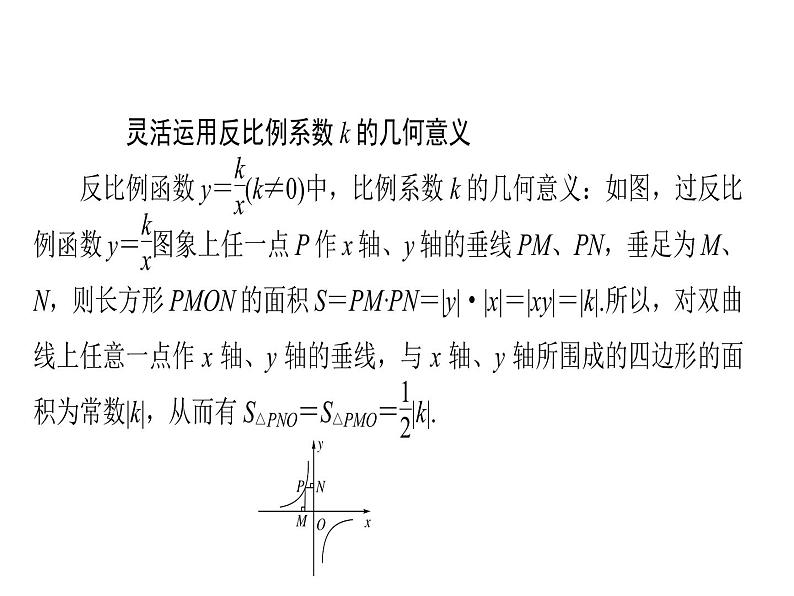2020华师大版八年级数学下册核心素养专练(三)反比例系数K的几何意义-课件(共27张PPT)第1页