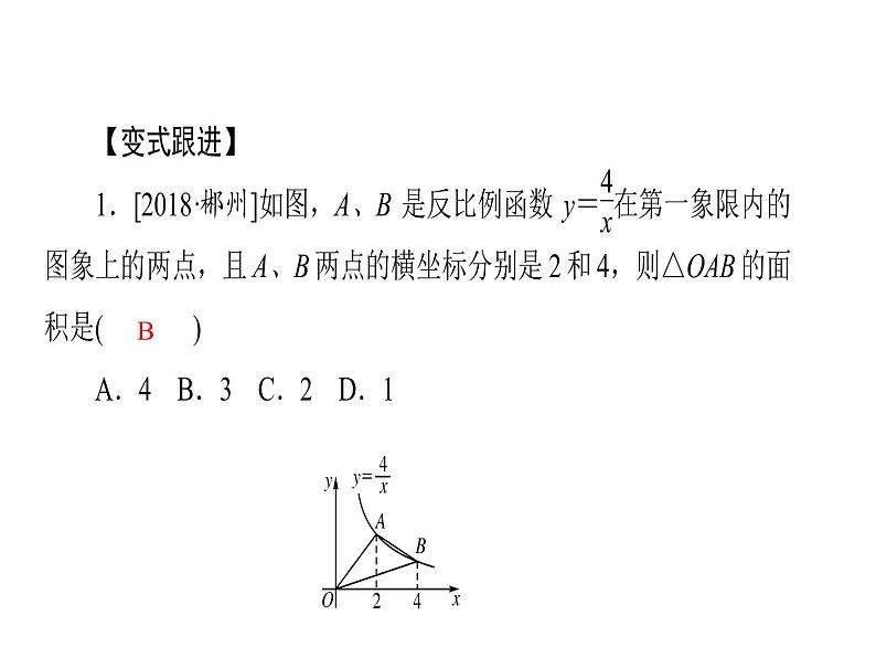2020华师大版八年级数学下册核心素养专练(三)反比例系数K的几何意义-课件(共27张PPT)第4页