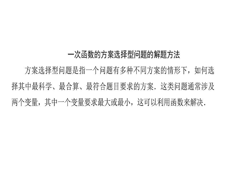 2020华师大版八年级数学下册核心素养专练(五)一次函数方案的选择型问题课件(共33张PPT)01