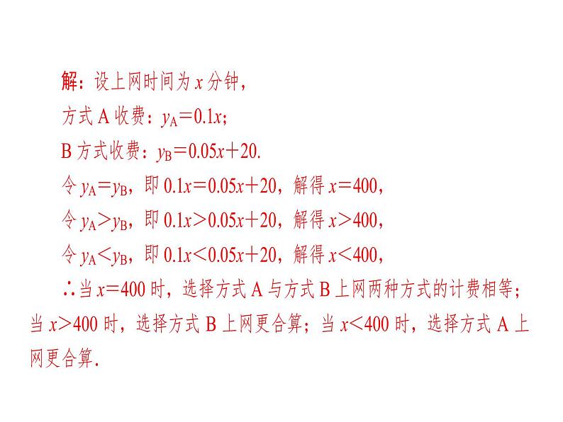 2020华师大版八年级数学下册核心素养专练(五)一次函数方案的选择型问题课件(共33张PPT)03