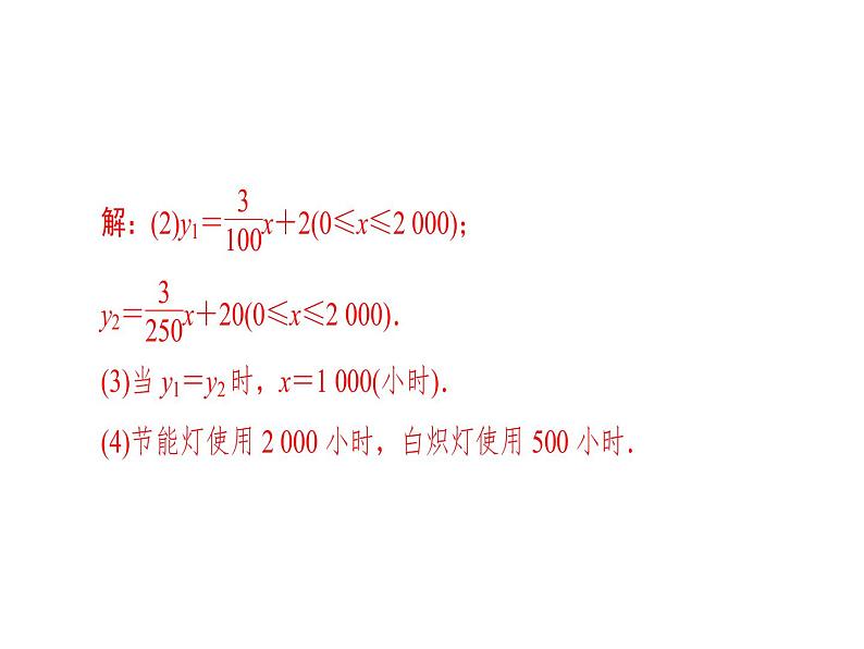 2020华师大版八年级数学下册核心素养专练(五)一次函数方案的选择型问题课件(共33张PPT)06