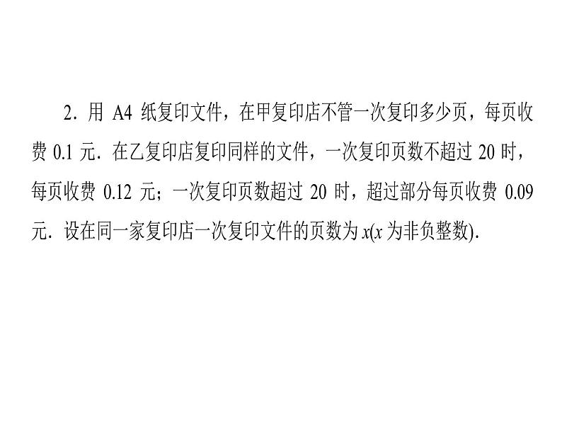 2020华师大版八年级数学下册核心素养专练(五)一次函数方案的选择型问题课件(共33张PPT)07