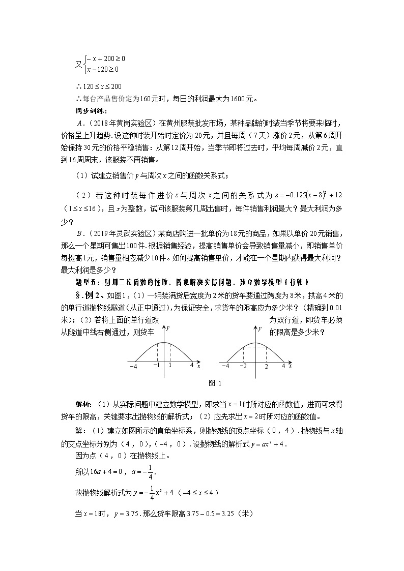 华师大版九年级数学下册26.4 章节复习 小结与复习（二）教案02