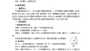 初中数学1. 圆的基本元素公开课第一课时教学设计