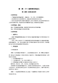 初中数学华师大版九年级下册28.1 抽样调查的意义综合与测试一等奖第二课时教案设计