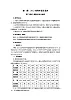 华师大版九年级数学下册 28.2用样本估计总体 第二课时 用样本估计总体 教案