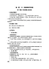 华师大版九年级数学下册 28.3借助调查做决策 第二课时 典型例题分类剖析 教案