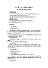 华师大版九年级数学下册 28.2用样本估计总体 第三课时 典型例题分类剖析 教案