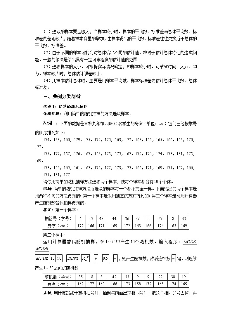 华师大版九年级数学下册 28.2用样本估计总体 第三课时 典型例题分类剖析 教案02