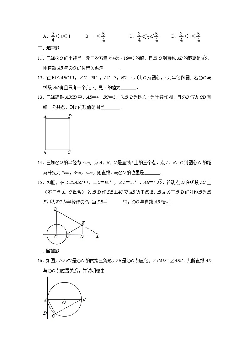 北师大版九年级下册数学 3.6直线和圆的位置关系 同步练习(含解析)03