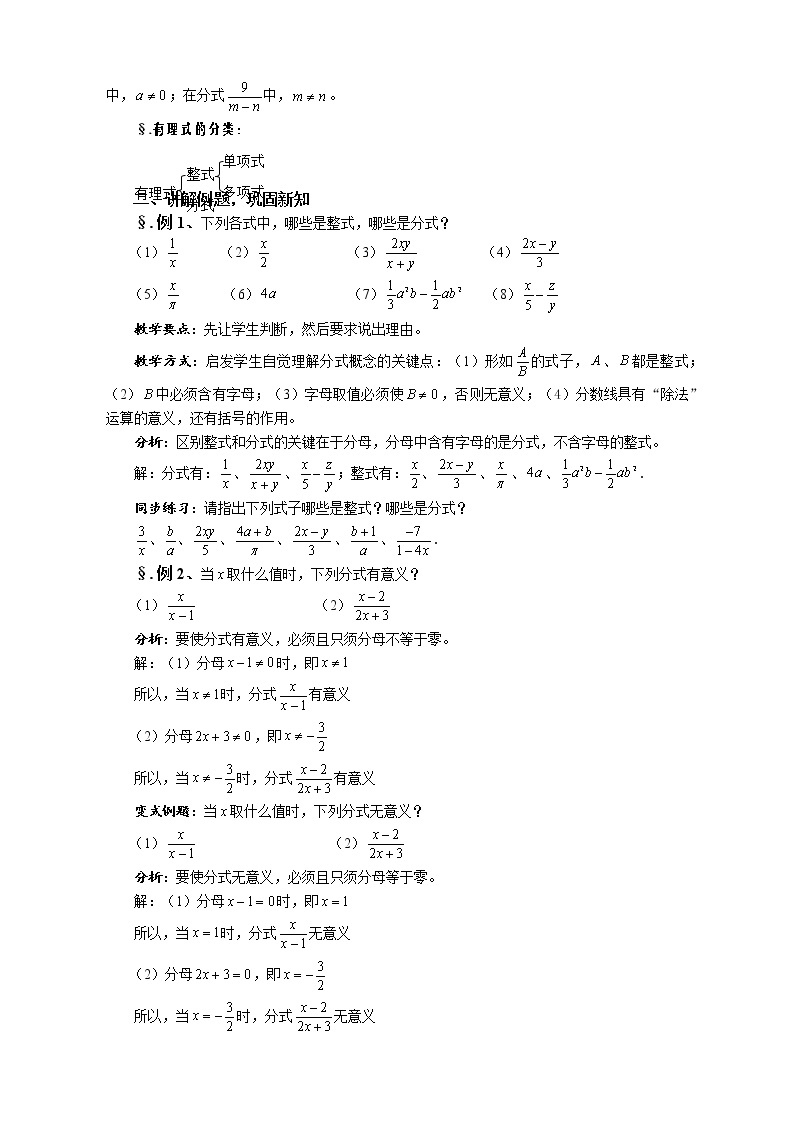 华师大版八年级数学下册教案：16.1 分式及其基本性质 第一课时 分式的概念02
