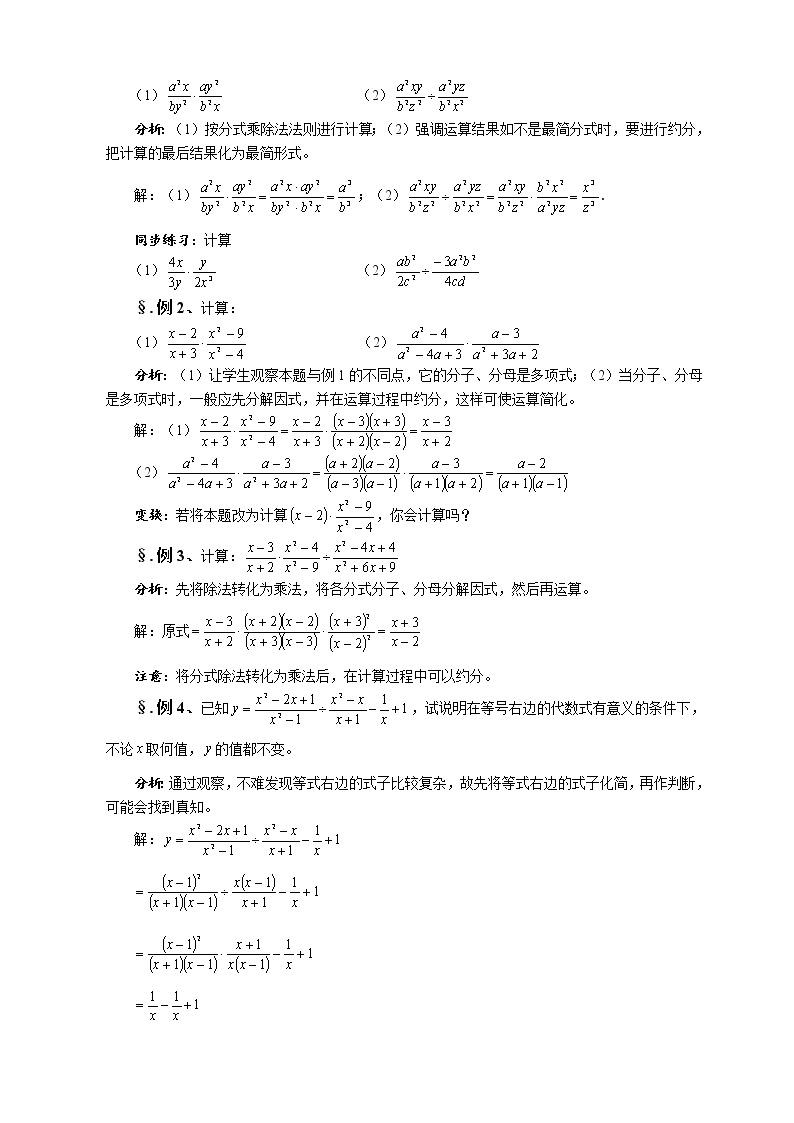 华师大版八年级数学下册教案：16.2 分式的运算 第一课时 分式的乘除法02