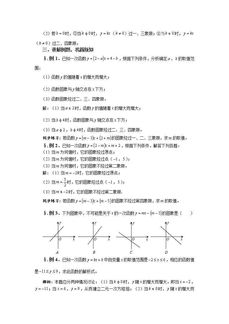华师大版八年级数学下册教案:17.3 一次函数 第五课时 一次函数的性质(二)02