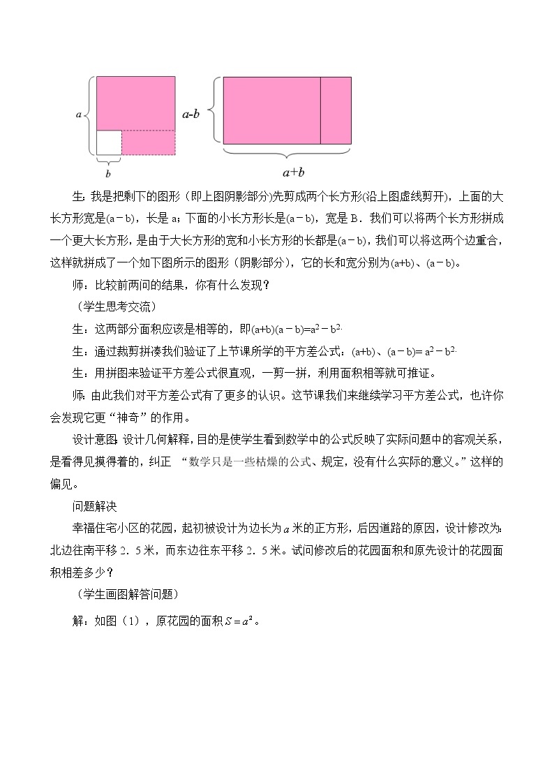 浙教版数学七年级下册 3.4 乘法公式 教案03