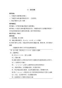 初中数学浙教版七年级下册4.1 因式分解教学设计及反思