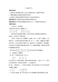 初中数学浙教版七年级下册5.1 分式第2课时教学设计