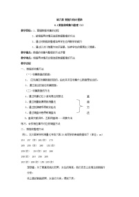 初中数学浙教版七年级下册6.1数据的收集与整理教案设计