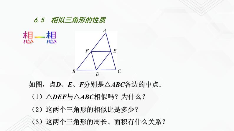 2020-2021学年九年级数学下册苏科版 专题6.5 相似三角形的性质（备课堂）ppt课件03
