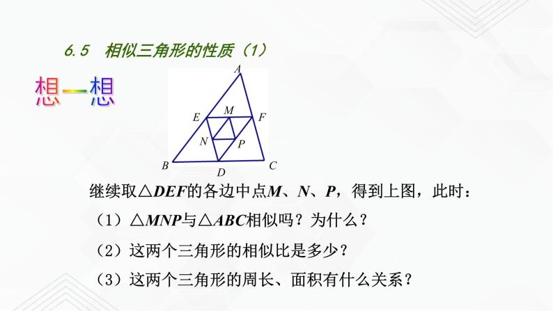 2020-2021学年九年级数学下册苏科版 专题6.5 相似三角形的性质（备课堂）ppt课件04