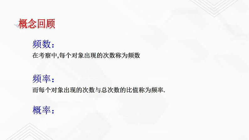 2020-2021学年九年级数学下册苏科版 专题8.5 概率帮你做估计(备课堂)ppt课件02