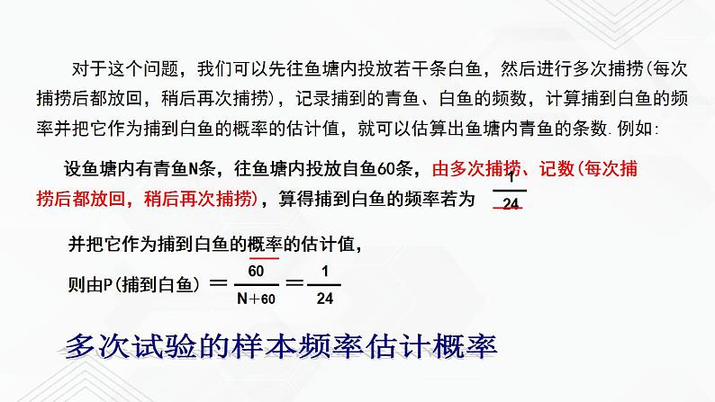 2020-2021学年九年级数学下册苏科版 专题8.5 概率帮你做估计(备课堂)ppt课件08