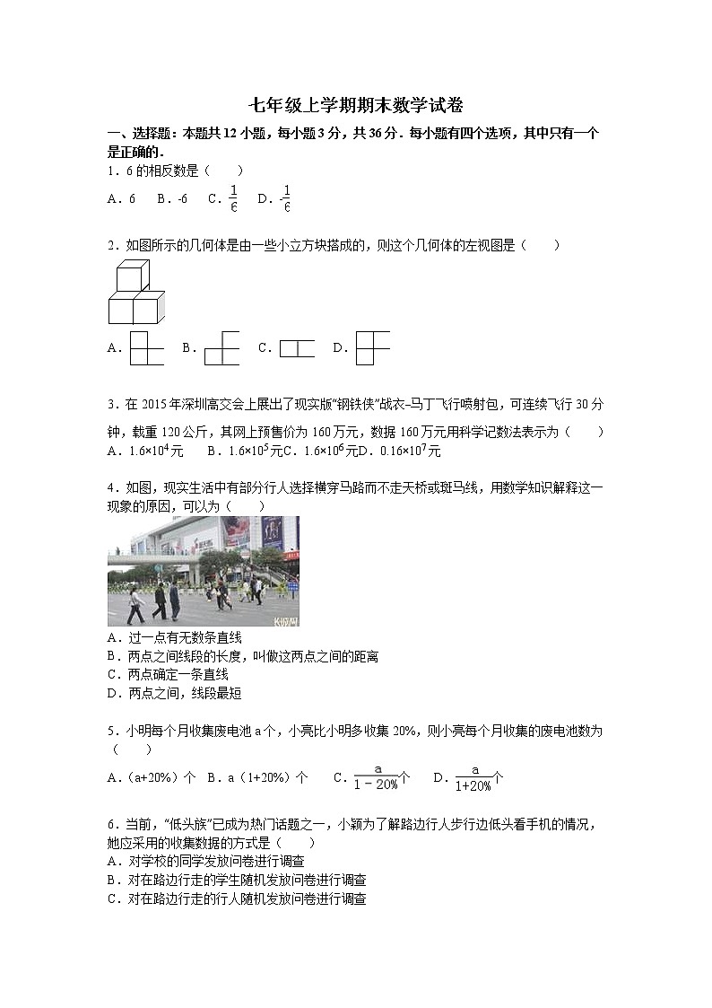 【精品试卷】人教版七年级数学上册期末试卷(含答案)03第1页