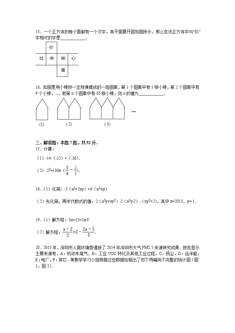 【精品试卷】人教版七年级数学上册期末试卷(含答案)03第3页