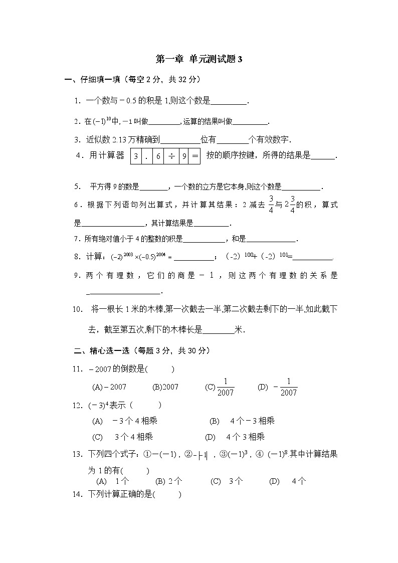 【精品试卷】人教版七年级上册数学 第一章有理数 单元测试卷三(含答案)01