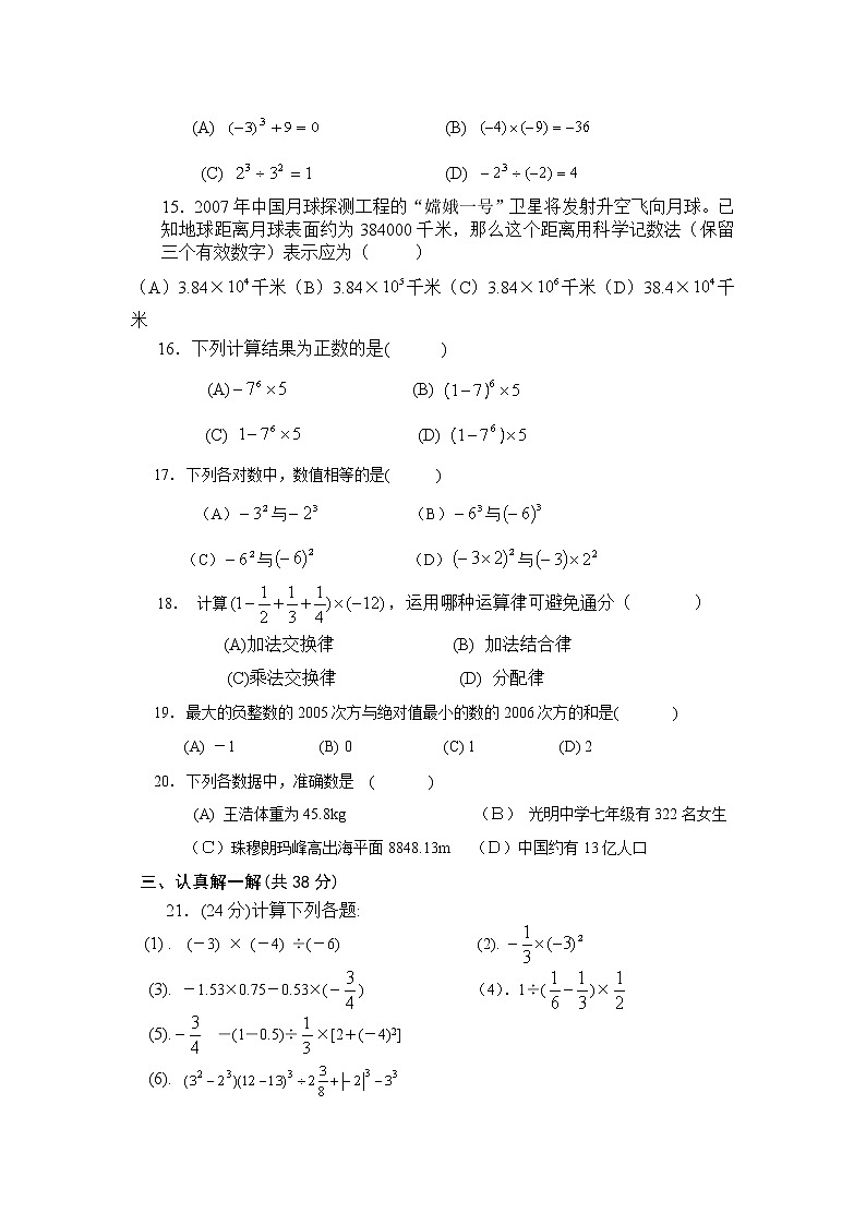 【精品试卷】人教版七年级上册数学 第一章有理数 单元测试卷三(含答案)02
