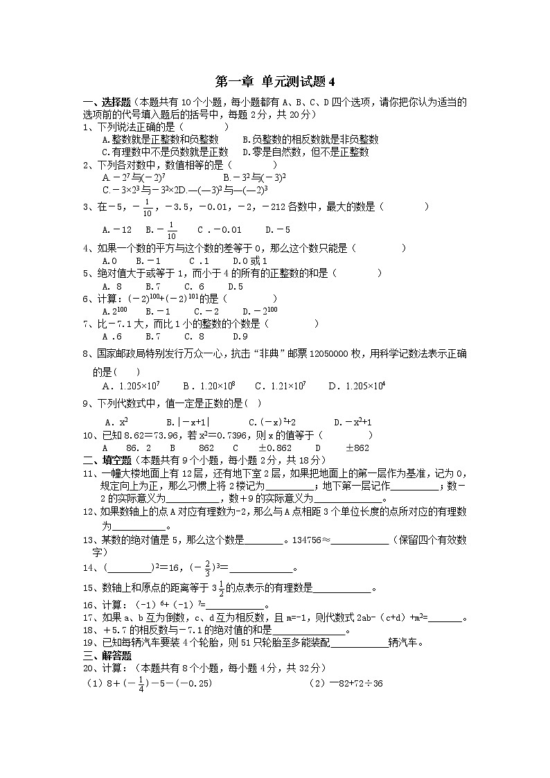 【精品试卷】人教版七年级上册数学 第一章有理数 单元测试卷四(含答案)01
