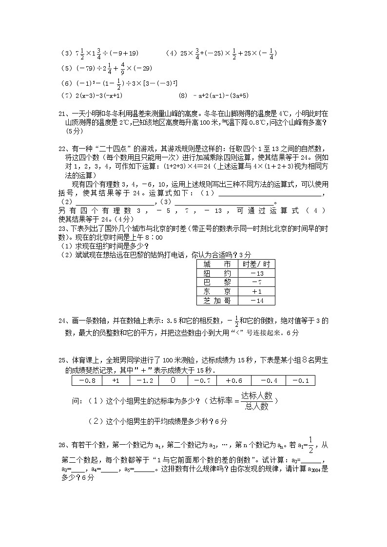 【精品试卷】人教版七年级上册数学 第一章有理数 单元测试卷四(含答案)02