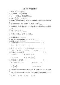 人教版1.2.1 有理数精品单元测试精练