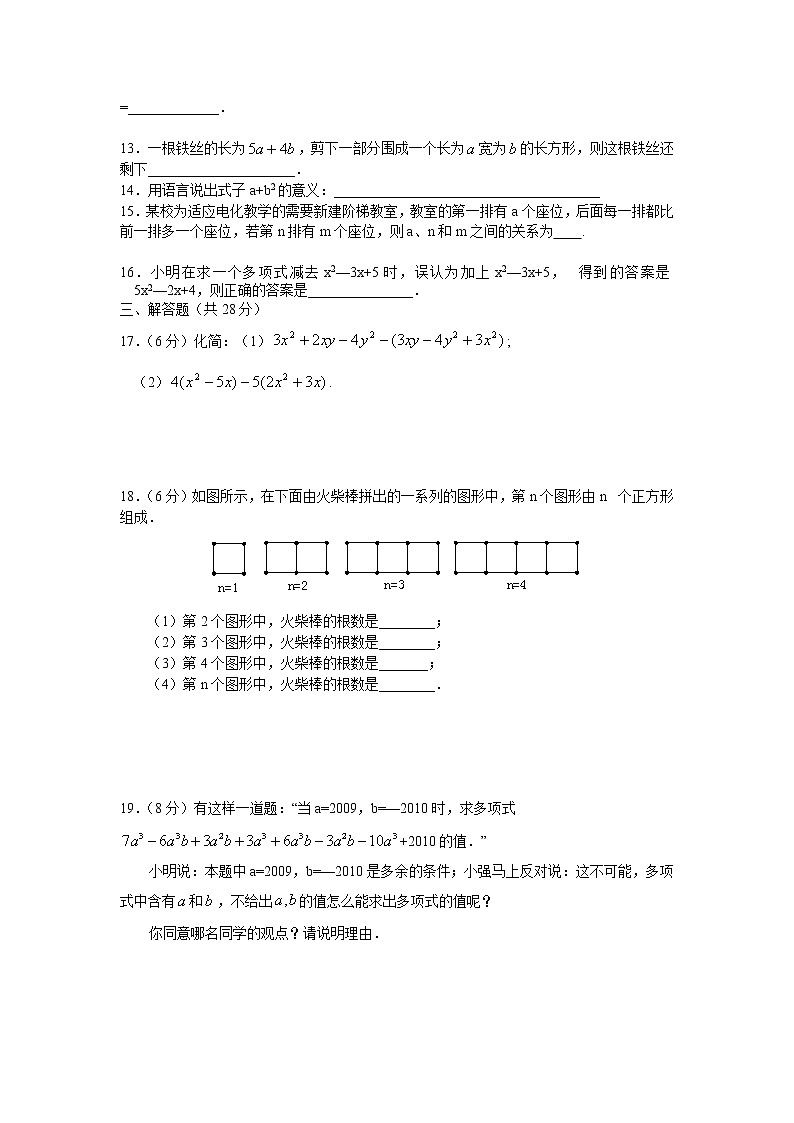 【精品试卷】人教版七年级上册数学 第二章整式的加减 单元测试卷1(含答案)02