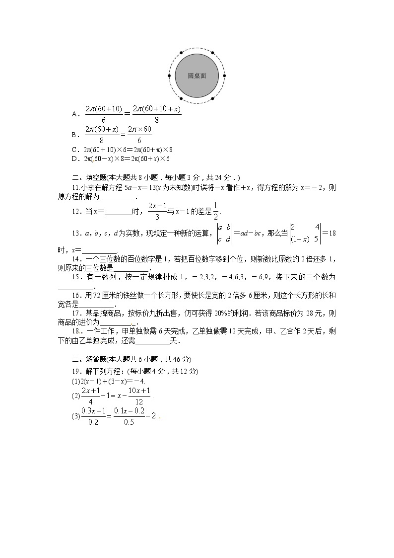 【精品试卷】人教版七年级上册数学  第三章  一元一次方程  单元测试卷四（含答案）02