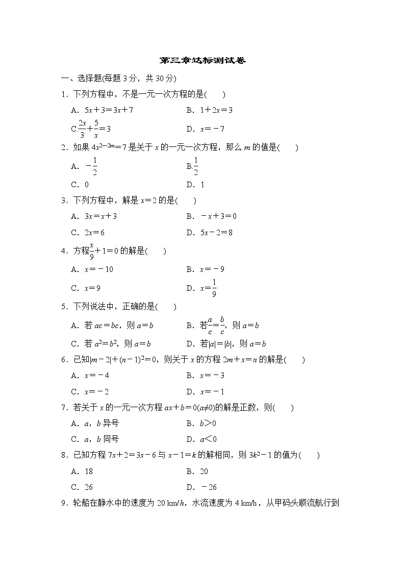 【精品试卷】人教版七年级数学上册第三章达标测试卷(含答案)第1页