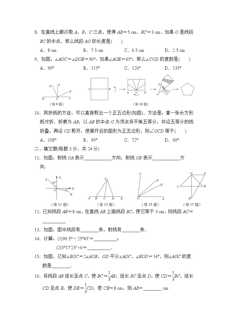 【精品试卷】人教版七年级数学上册第四章达标测试卷（含答案）02