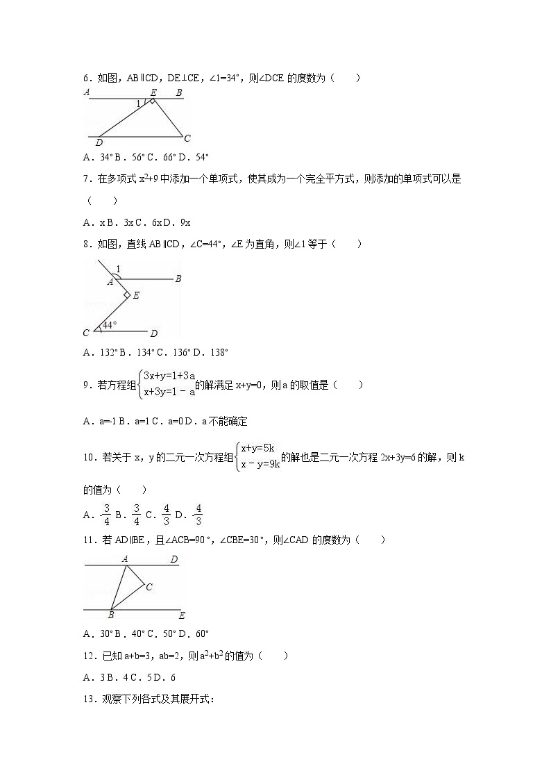 【精品试卷】人教版数学七年级下册第二学期期中测试卷（含答案）期中测试卷02