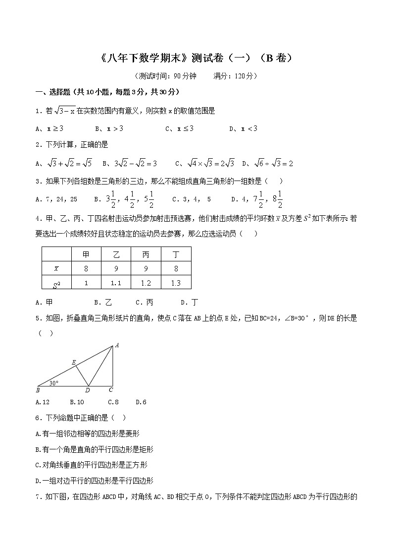 【精品试卷】人教版数学八年级下册第二学期期末测试卷01(B卷)(含答案)01