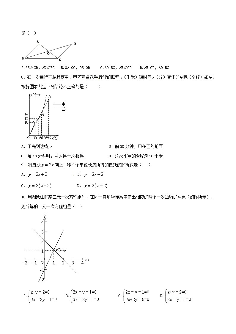 【精品试卷】人教版数学八年级下册第二学期期末测试卷01(B卷)(含答案)02