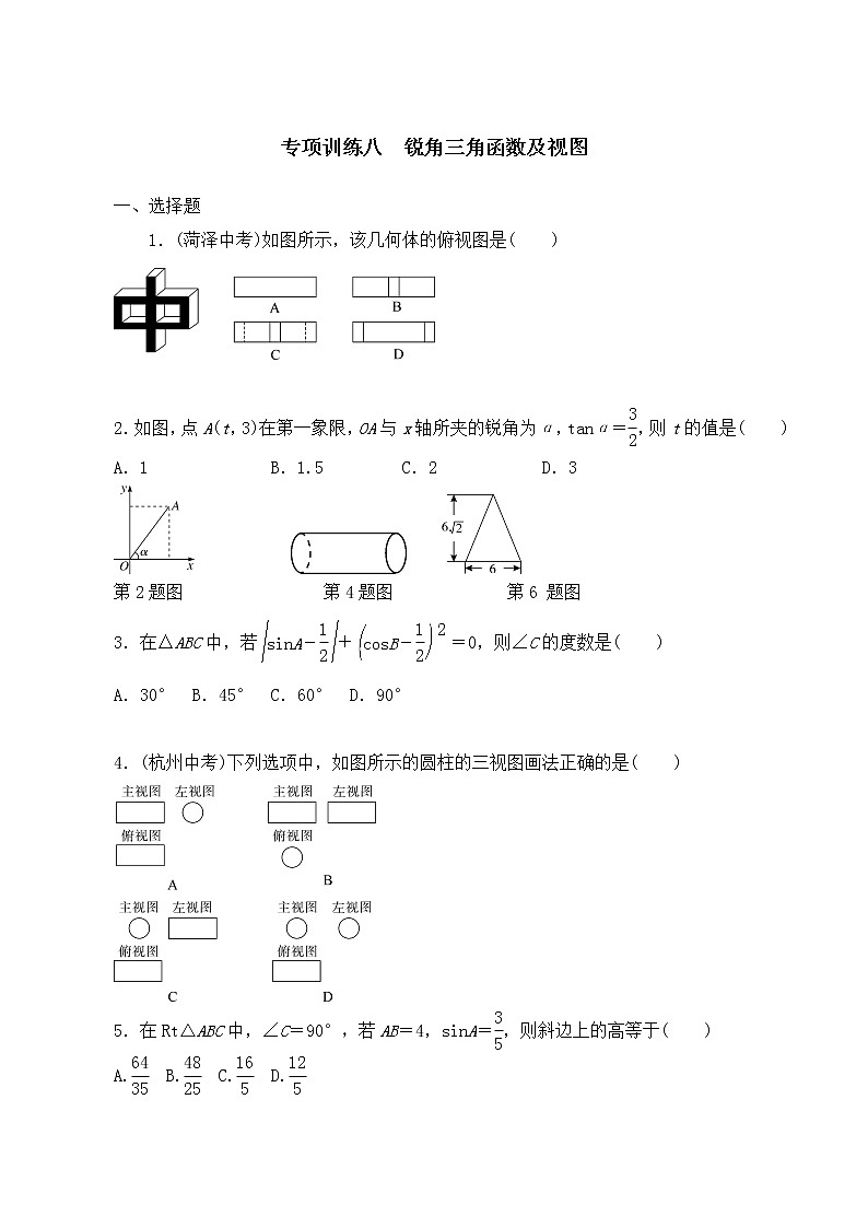 【精品试卷】人教版数学九年级全册复习专项训练8 锐角三角函数及视图(含答案)01
